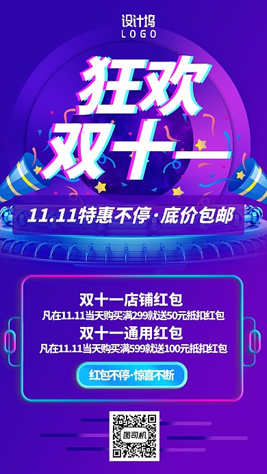 渐变色抖音风双十一手机海报