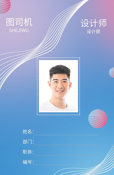 蓝色时尚渐变工作证