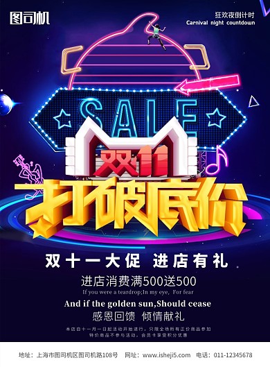 简约C4D双十一打破底价促销宣传海报