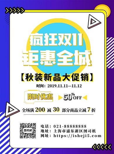 简约时尚扁平化双十一促销宣传海报