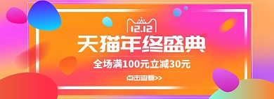 流体渐变天猫促销双12banner