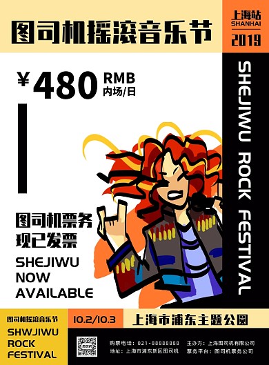 时尚扁平化卡通插画摇滚音乐节宣传海报