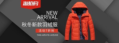 黑色淘抢购男装羽绒服七折促销banner