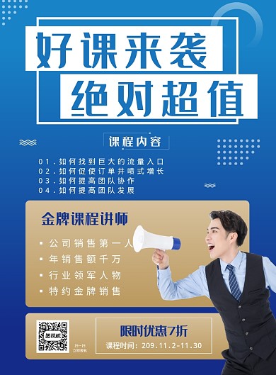 蓝色金色讲师教育培训折扣海报模板