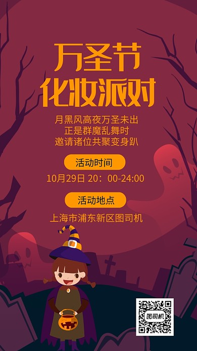 紫色神秘万圣节化妆派对邀请函