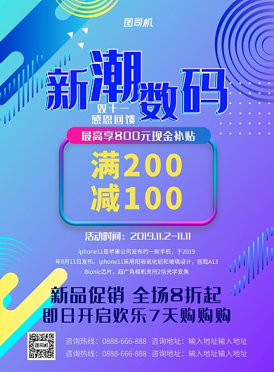 炫彩双十一数码新品满减促销海报