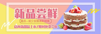 甜品新品上市淘宝banner