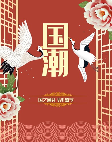 中国风双十一商品大促电商海报