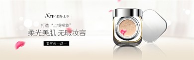 气垫bb化妆品天猫海报banner