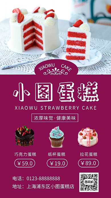 清新简约蛋糕甜点美食手机海报模板