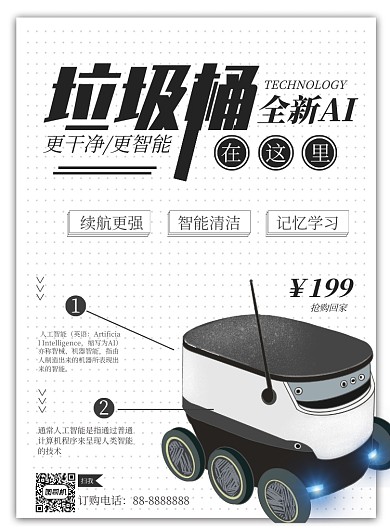 白色商务智能机器人印刷海报