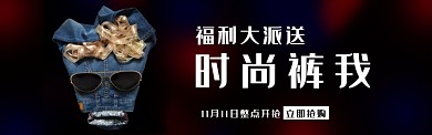男装淘宝banner