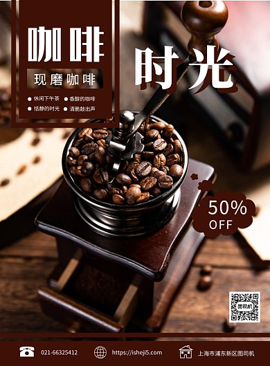 褐色复古咖啡宣传促销印刷海报
