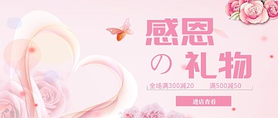 感恩节礼物公众号首图