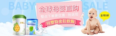 淘宝母婴用品奶粉banner
