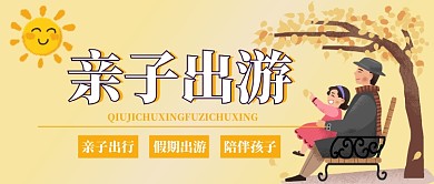 秋季出游公众号首图