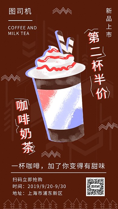 棕色创意几何咖啡奶茶饮品手机海报模板