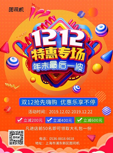 橙色渐变创意双12特惠专场促销印刷海报