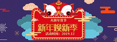 传统风格年货节商品促销banner