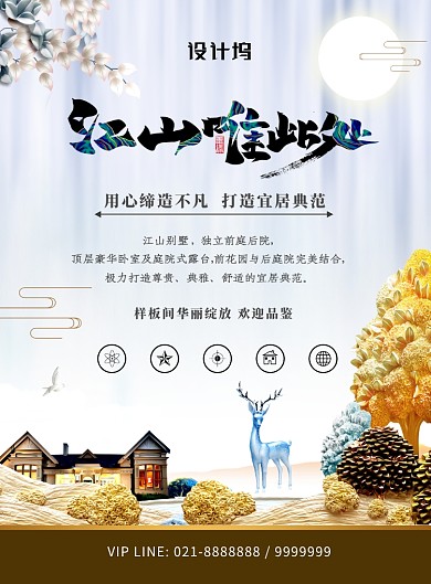 新中式别墅地产海报