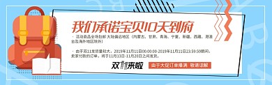 蓝色卡通双11电商节通用发货通知淘宝banner