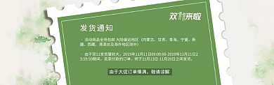绿色双11电商节通用发货通知淘宝banner