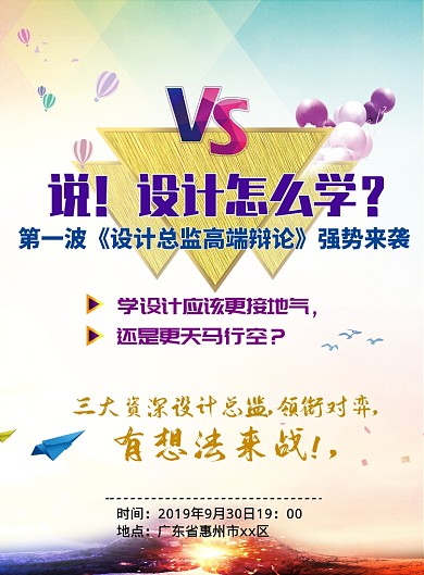 设计行业对弈对战pk海报
