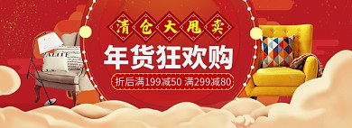 年货大促海报banner