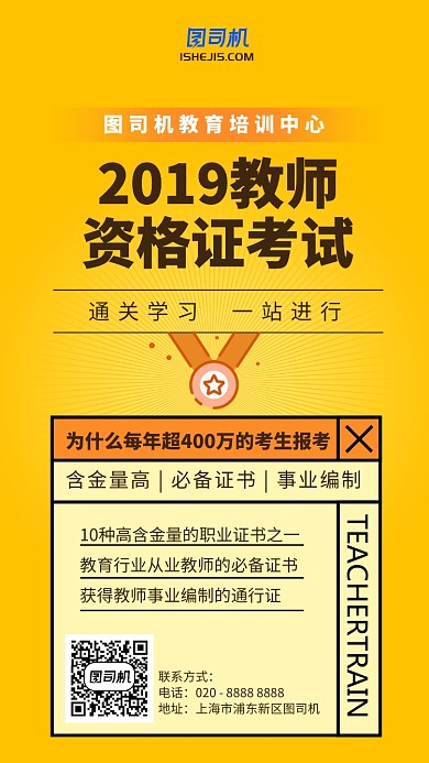 黄色动漫插画风教师资格证手机海报