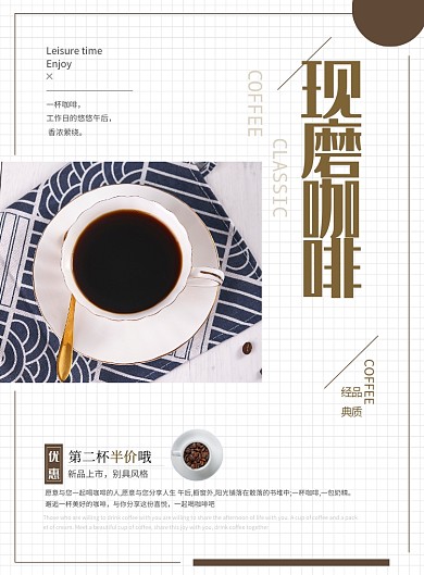 现磨咖啡宣传促销海报