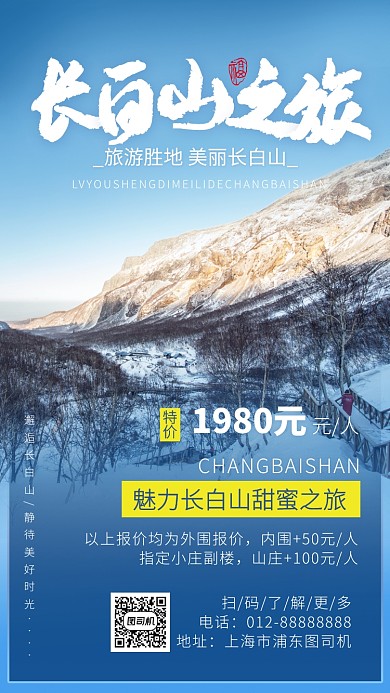 高端大气简洁风旅游景点手机海报