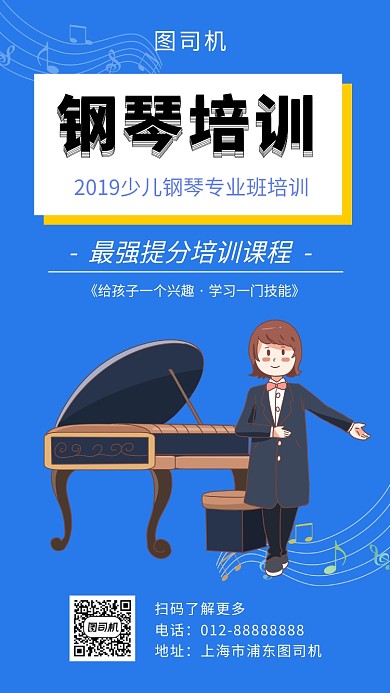 蓝色创意插画钢琴培训手机海报模板