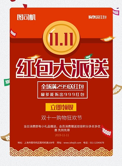 简约双十一红包大派送活动宣传海报