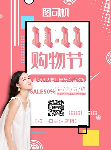 创意清新双11促销印刷海报