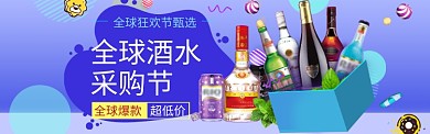 蓝色调双十一酒水大促销banner