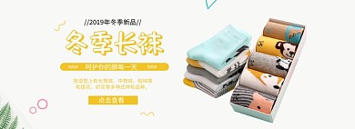 简约秋季长袜banner