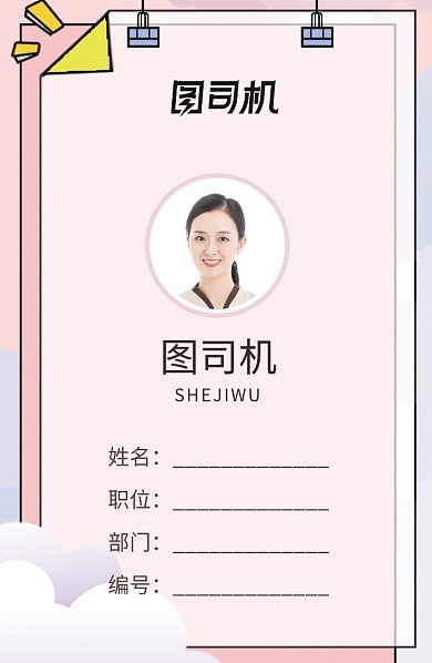 粉色创意可爱工作证