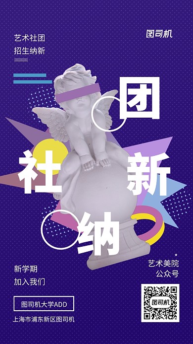 紫色波普风艺术社团纳新招生海报