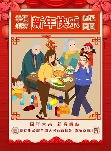 简约新年快乐阖家团圆节日宣传海报
