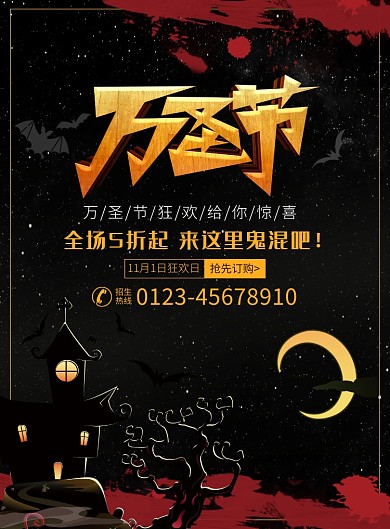 大气万圣节炫酷宣传广告印刷海报