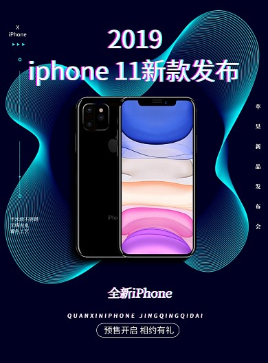 手机新款上市苹果印刷海报