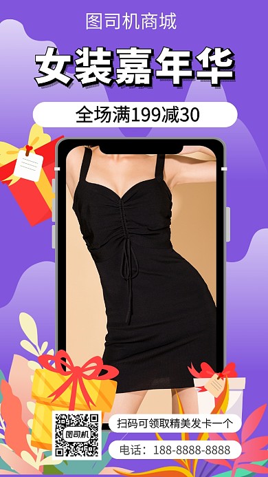 紫色女装促销宣传手机海报