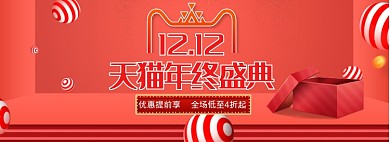 双十二年终盛典淘宝banner