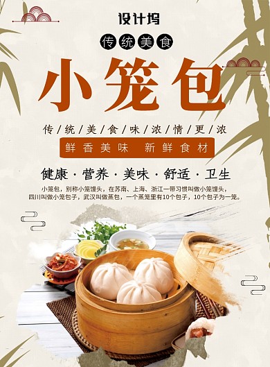 简约小笼包广告印刷模板海报