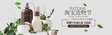 棕色淘宝造物节护肤品促销banner