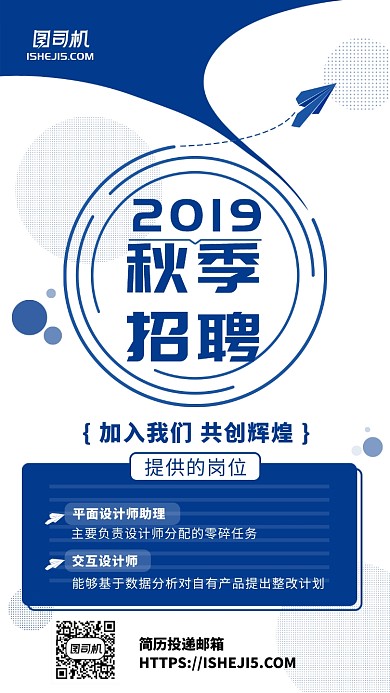 简约商务2019招聘手机海报