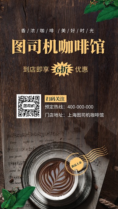 咖啡馆咖啡厅新品上市宣传促销海报