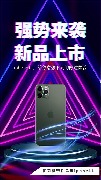 苹果手机全新上市宣传促销手机海报