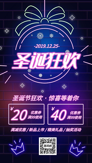 霓虹灯圣诞节狂欢促销宣传手机海报