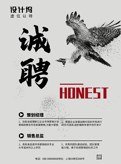 水墨诚聘宣传印刷海报